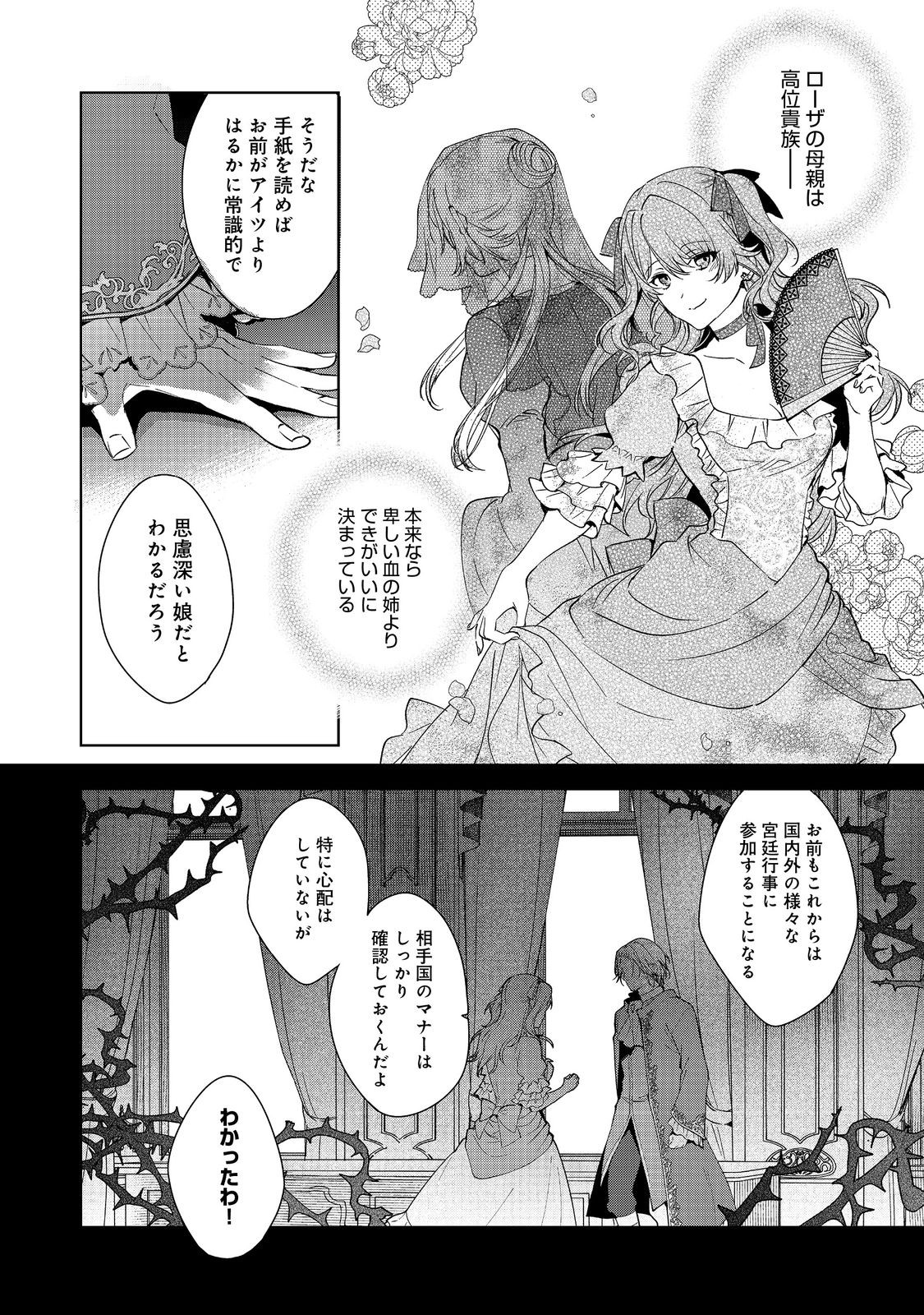 Imouto ni Fiancee wo Torarete Kono Tabi Shuuakukou to Oshitsukerare Kon suru Hakobi to Narimashita - Chapter 3.2 - Page 19